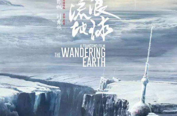 流浪地球票房破20亿 美国真考虑过流浪地球计划？！