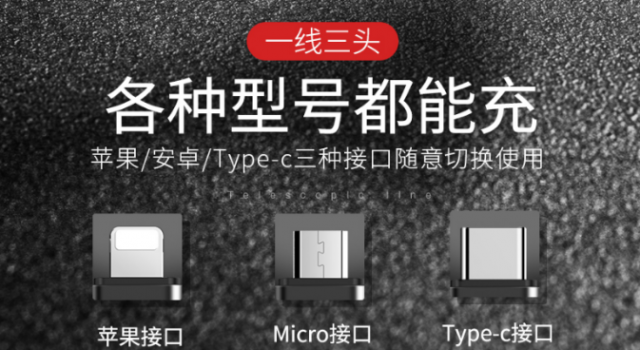 手机星人必备1.5m数据线 三合一多孔插头满足你不一样的需求