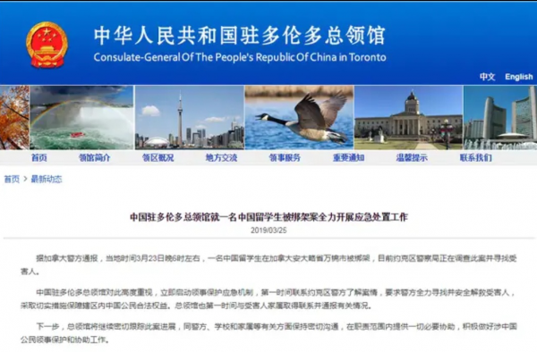 中国留学生绑架情况如何 凶手是谁又为何绑架