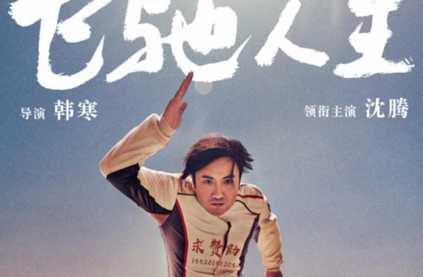 沈腾谈电影盗版 盗版影片肆意散播 吴京沈腾有话说！