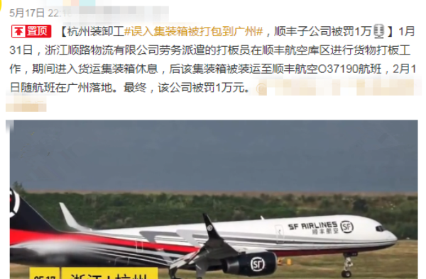 打板员误入集装箱被打包到广州 害怕！还好不是打包出国
