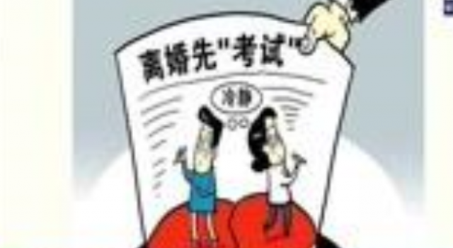 法院推离婚考卷 要离婚 你做好对灵魂的考验了吗？