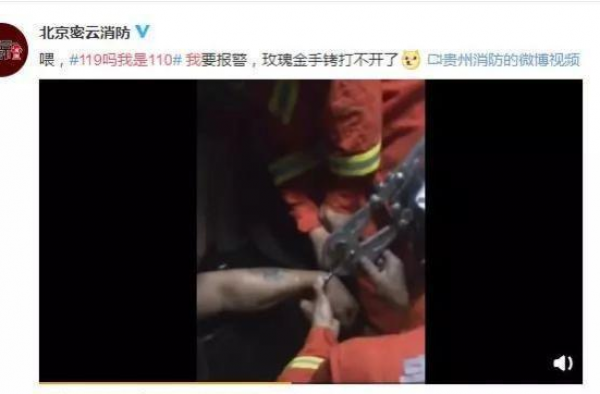 爆笑！119吗我是110 民警求助消防 手铐打不开了
