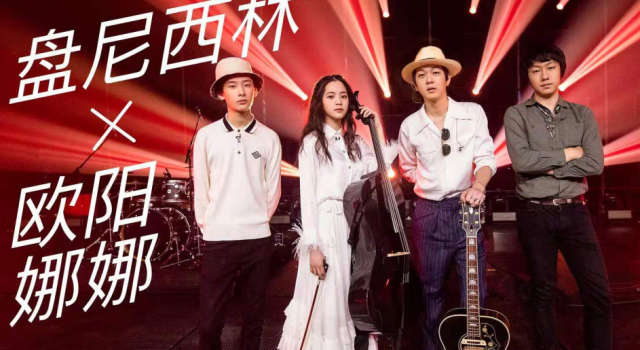 欧阳娜娜盘尼西林暧昧？乐队的夏天hot5惹争议