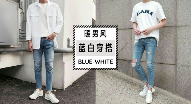 夏季潮流男穿搭攻略 3套简单清爽穿搭，备战七夕