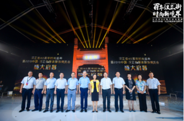 百年汉正街时尚转身，2019中国·汉正街服装服饰博览会盛大启幕！