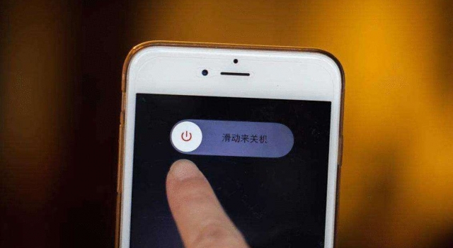 每天把手机关机一次 竟有这么多好处早知早受益