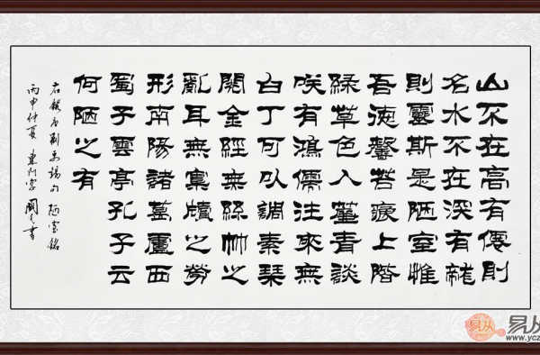 当代隶书书法欣赏 于国光隶书作品属上乘之作