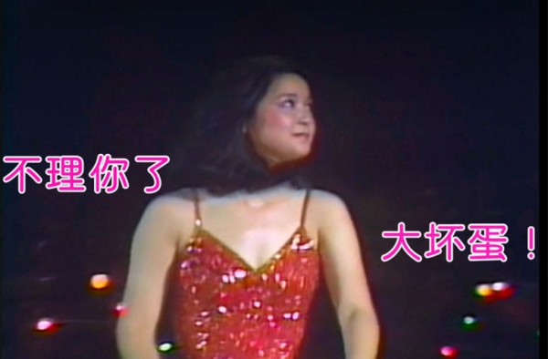 没想到邓丽君这么古灵精怪 网友：她才不是乖乖女