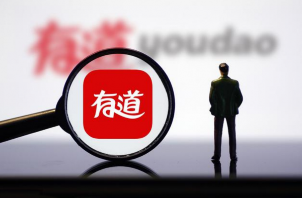 网易有道将上市 成为网易系第一家独立上市公司！
