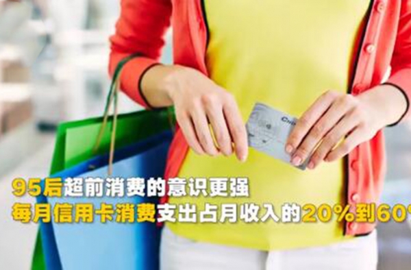 95后每月最高六成工资超前支出 网友：工资不涨物价涨