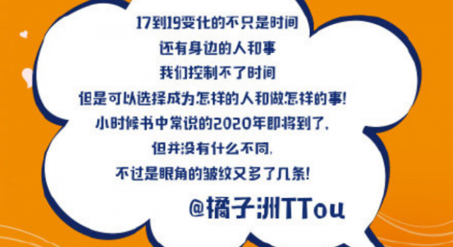 小时候以为的2020 以为很遥远 没想到这么快