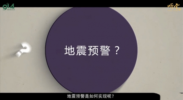 唐山地震电视弹出预警 网友：改进到手机预警吧