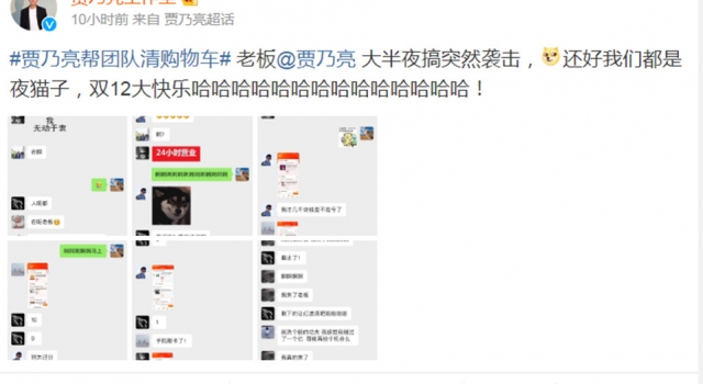 贾乃亮帮员工清空购物车 网友：这样的老板给我来一打