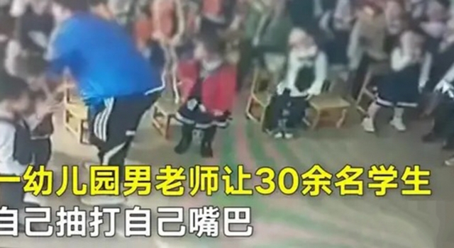 幼师让孩子自己打自己嘴巴 网友：幼师行业该整顿了
