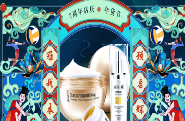 珍贵成分打造，片仔癀帮您专业护肤