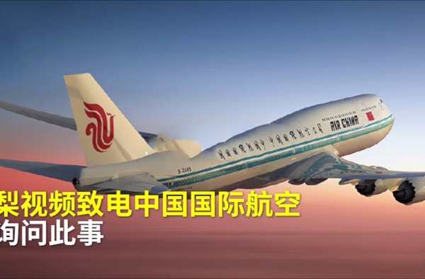 国航处分泄露明星乘客信息员工 网友：借公谋私须严惩