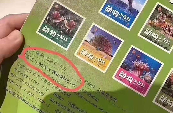 出版社回应儿童刊物称果子狸可吃 网友：不买账