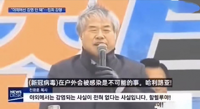 韩国新增病例近半与邪教有关 网友：病毒一锅端了邪教