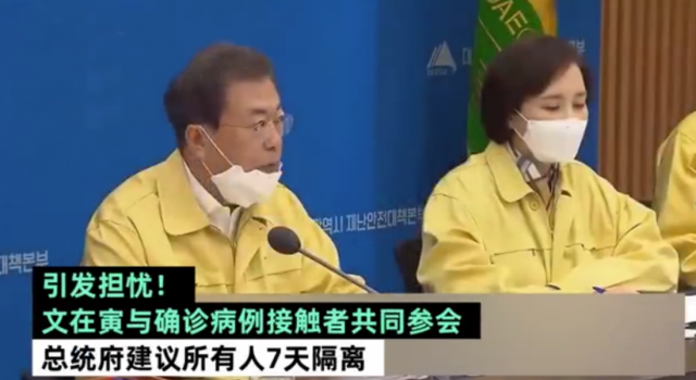 文在寅不是自行隔离对象 青瓦台官员和记者被隔离一周