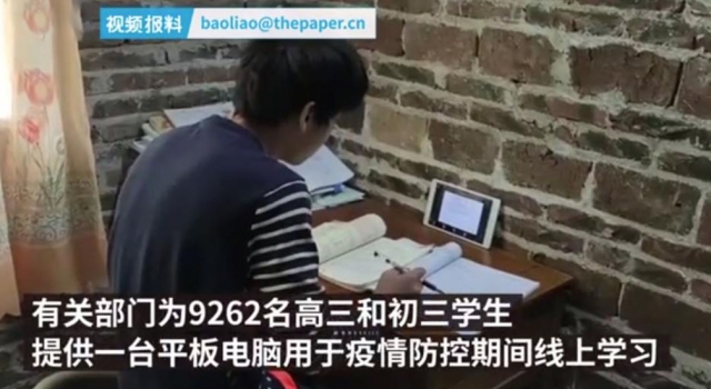 9262名贫困生收到平板电脑上网课 网友：顺便解决流量