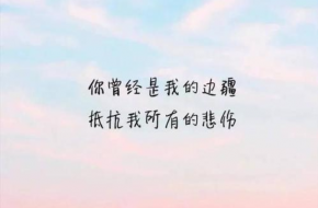 触碰内心深处的伤感句子 不知不觉哭了起来