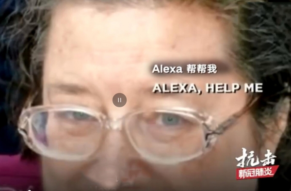 美确诊老人死前向语音助手求助 网友：惨无人道的谋杀