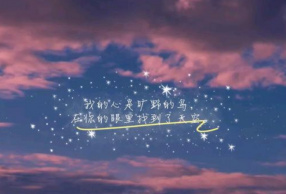 比天空还干净的句子 简单有比较文艺