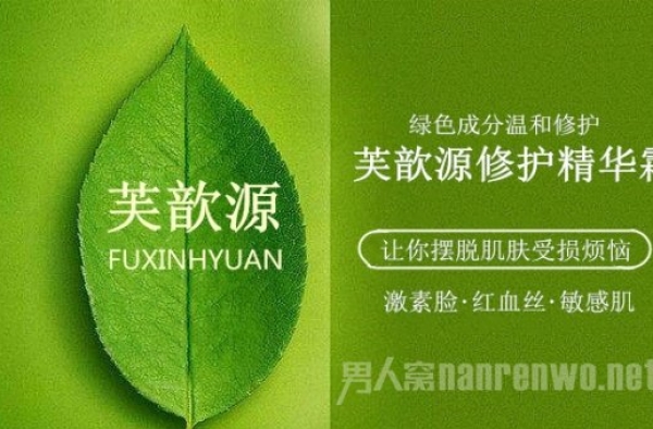 芙歆源安全吗？专为问题肌打造的安全有效对症修护护肤品牌！