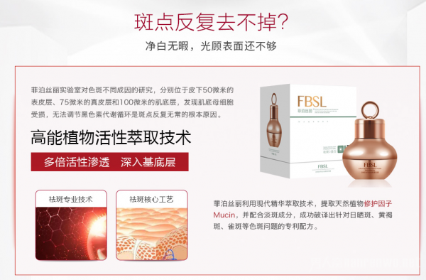 祛斑产品哪款最有效果？首选菲泊丝丽！选的对才能祛斑！