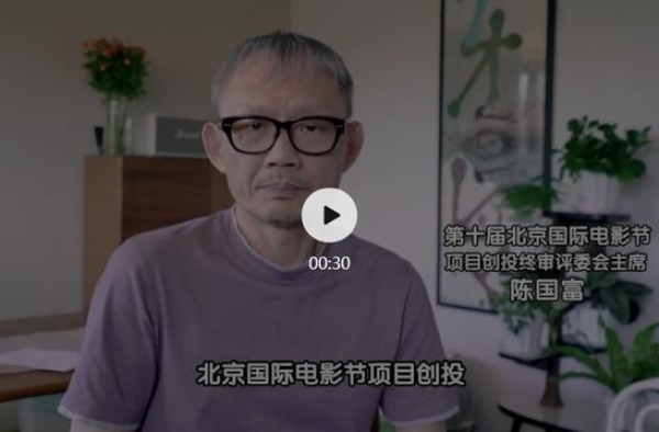 阵容发布！陈国富、咏梅、邓超任北影节项目创投终审评委光明日报