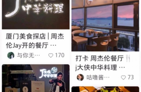 厦门这家网红餐厅，被周杰伦本人告了！网友：一直以为是他开的店