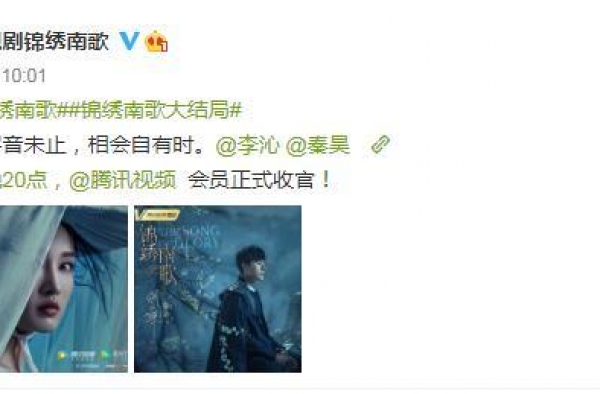 《锦绣南歌》会员大结局 李沁秦昊历尽波折甜蜜相守