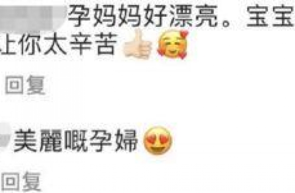 王祖蓝老婆李亚男晒孕肚照 自曝孕程过半疑暴露宝宝性别
