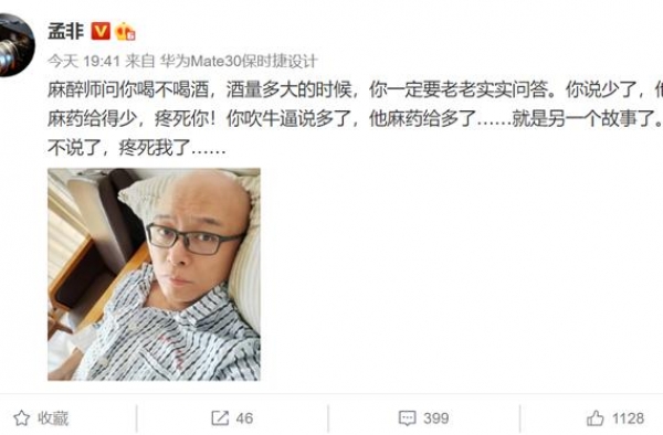 49岁孟非突然生病住院，病房照曝光已瘦成瓜子脸
