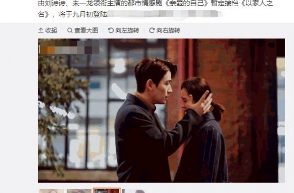刘诗诗新剧与朱一龙甜蜜靠大腿，还集齐了两大＂渣男＂，要素过多