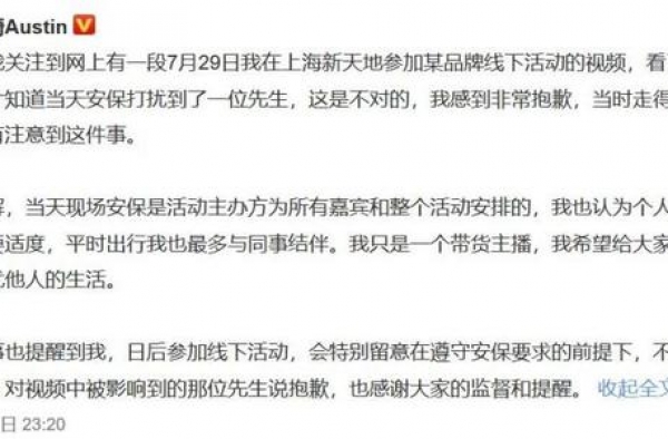 李佳琦为推人道歉 李佳琦道歉什么情况他推人了吗