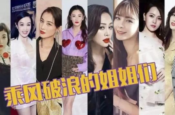 《浪姐》六公赛制有变，成团或是“5+2”，宁静、黄龄火力全开
