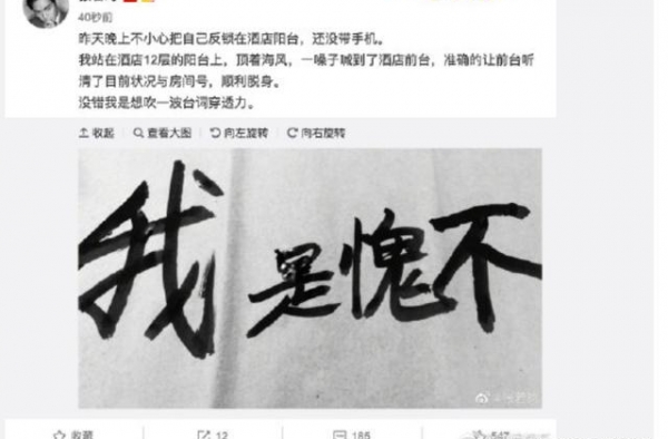 张若昀被反锁阳台一嗓子喊到前台，还没带手机，顺利脱身
