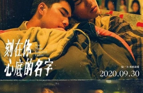 同性电影《刻在你心底的名字》——喜欢一个人，为什么会有罪呢