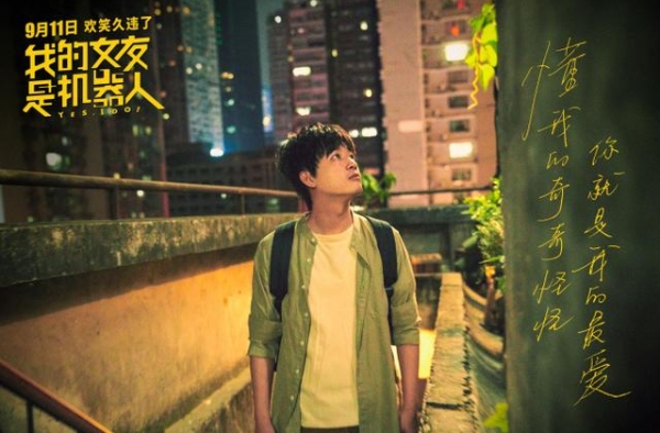 《我的女友是机器人》定档9.11 辛芷蕾狂虐包贝尔