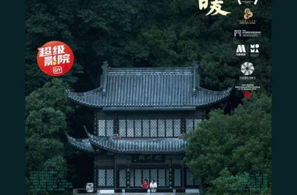 北影节线上影展开幕影片《春江水暖》以PVOD模式全网首播