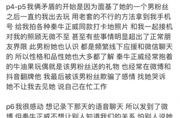 秦牛正威人设崩塌？私联粉丝要求帮其代课，事后过河拆桥，好虚伪
