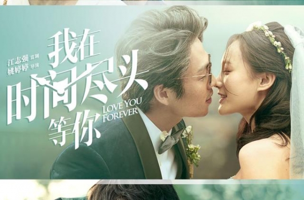 《我在时间尽头等你》上映首日票房破2亿 点燃观众七夕观影热情