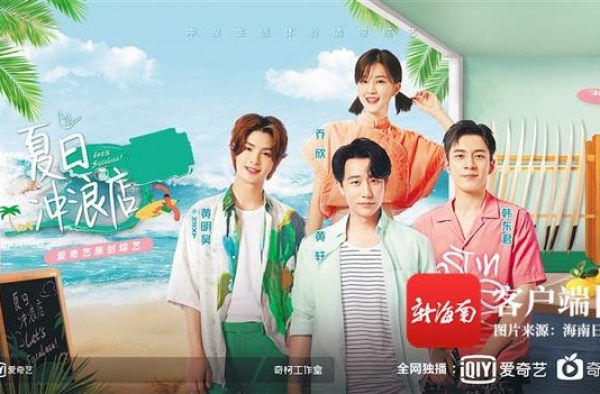 旅游周刊｜刷屏国内各大热播综艺节目 海南美景C位出道