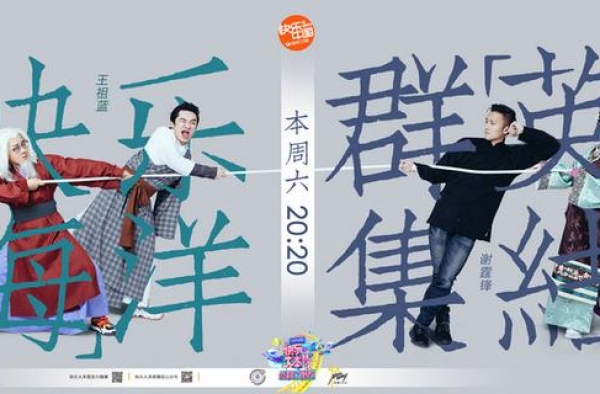 《站稳了！朋友》重温武侠梦
