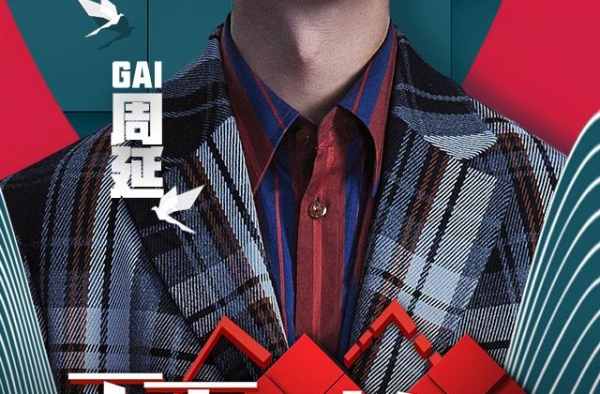 GAI周延七夕献唱《华夏》描绘祖国壮阔山河