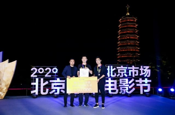 《进山》获得北影节项目创投“最具商业潜力奖”