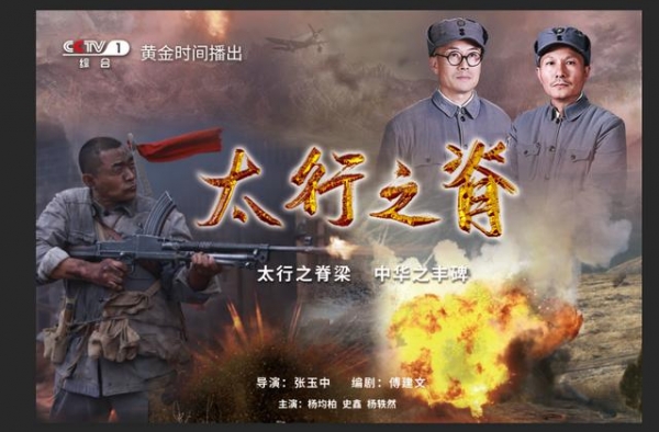 粤产剧《太行之脊》今晚登陆央视一套