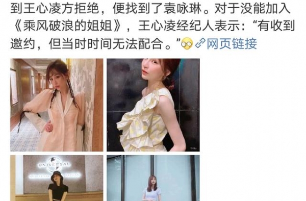 王心凌曾收到《乘风破浪的姐姐》邀约，遭拒绝后找到了袁咏琳
